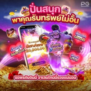 สล็อตจินนี่