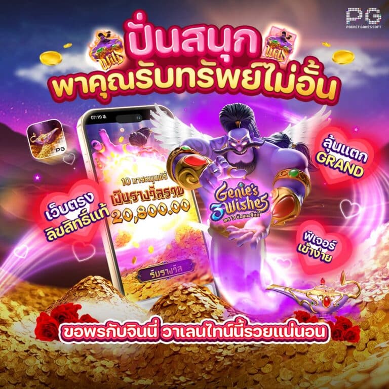 สล็อตจินนี่