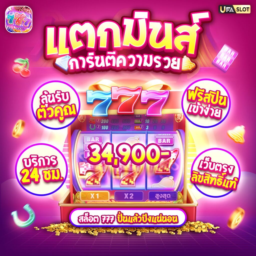 สล็อต 777