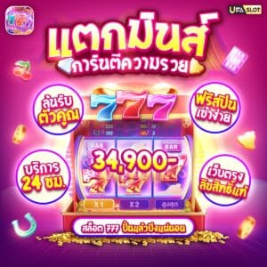 สล็อต 777