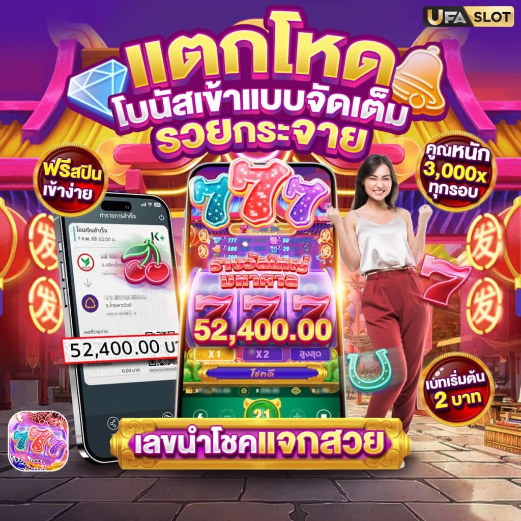 สล็อต 777