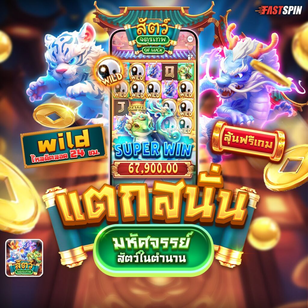 สล็อตเสือมังกร