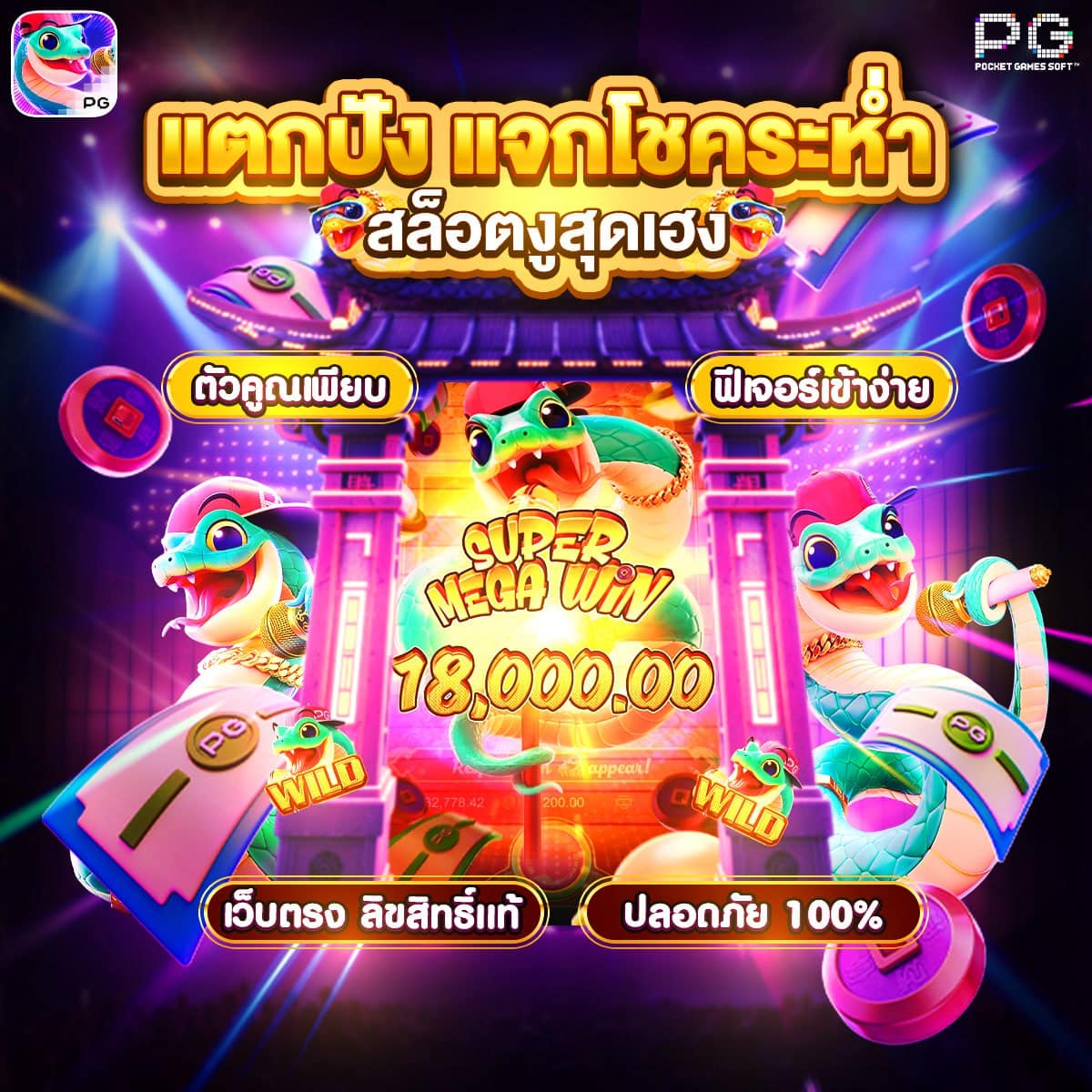 เกมสุดฮิต