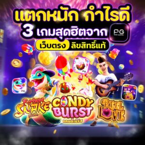 เกมสุดฮิต