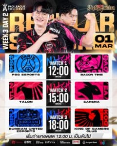 ตารางแข่ง 1-3-68