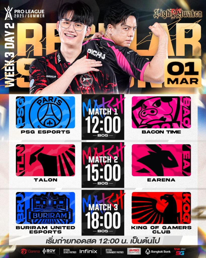 ตารางแข่ง 1-3-68