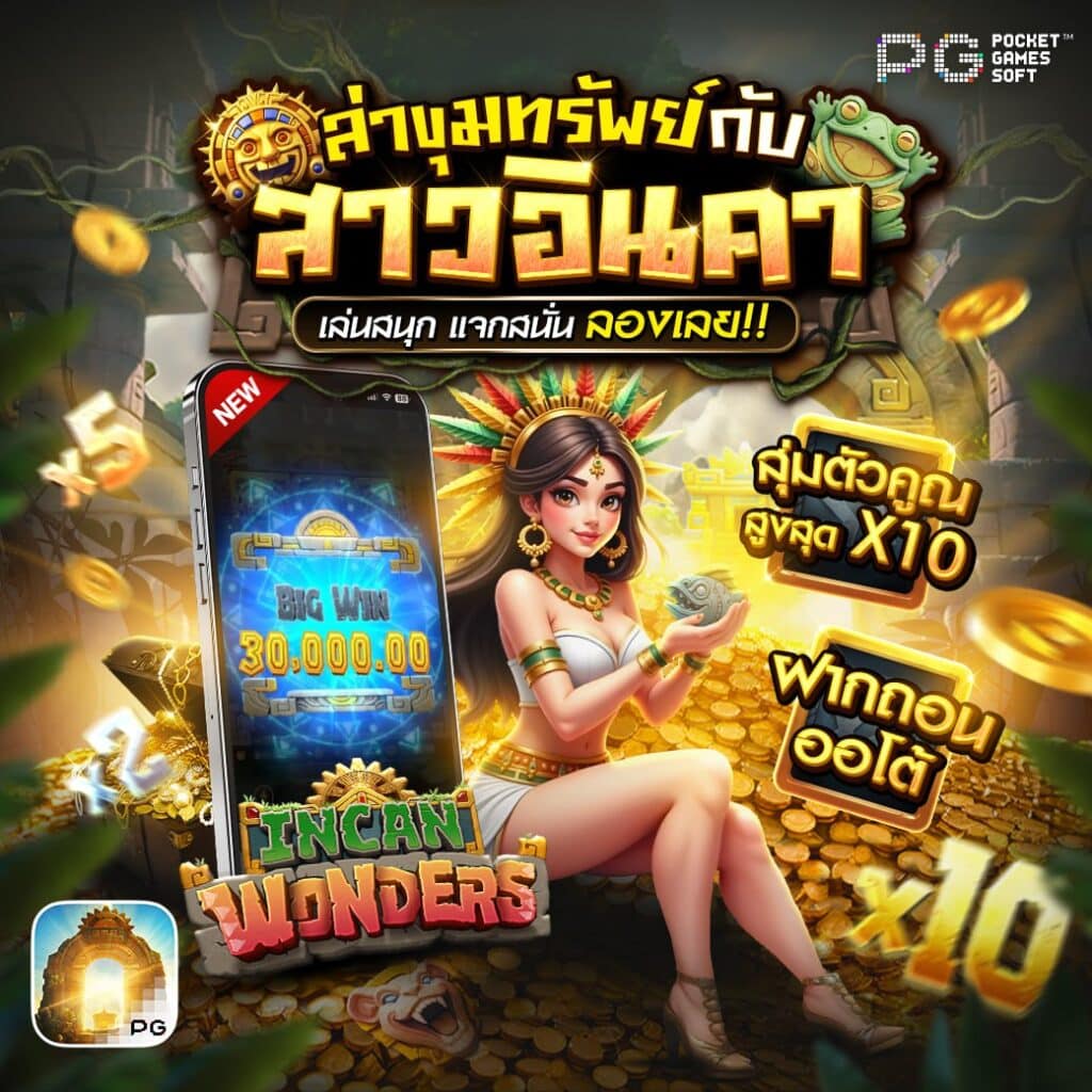 สล็อตอินคา