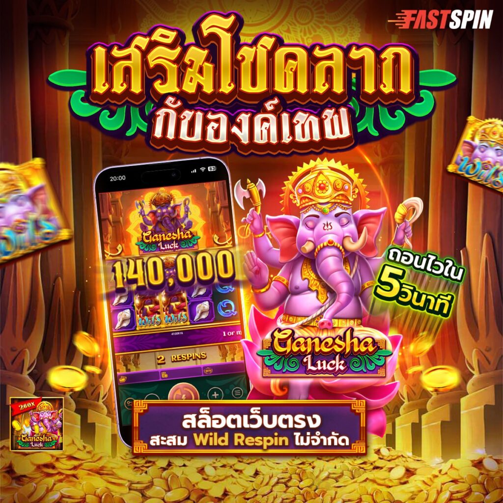 Ganesha Luck