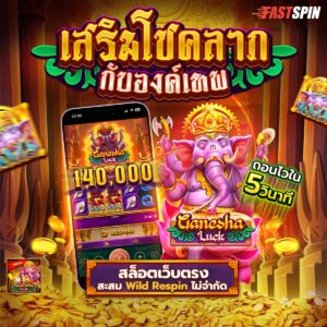 Ganesha Luck
