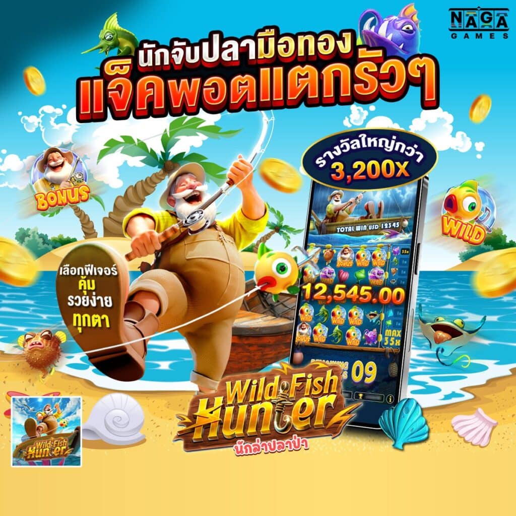 ค่าย nagaway สล็อต