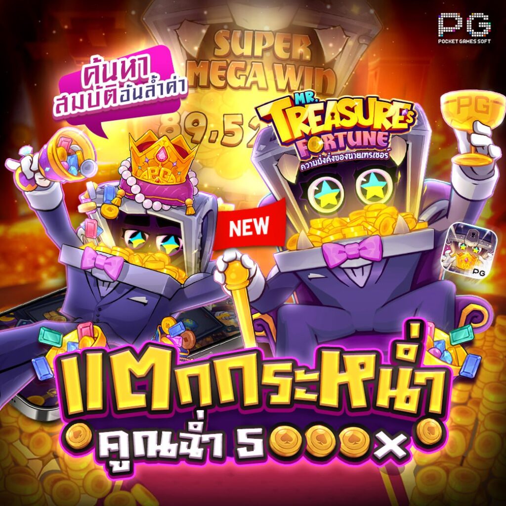 Mr. Treasures Fortune