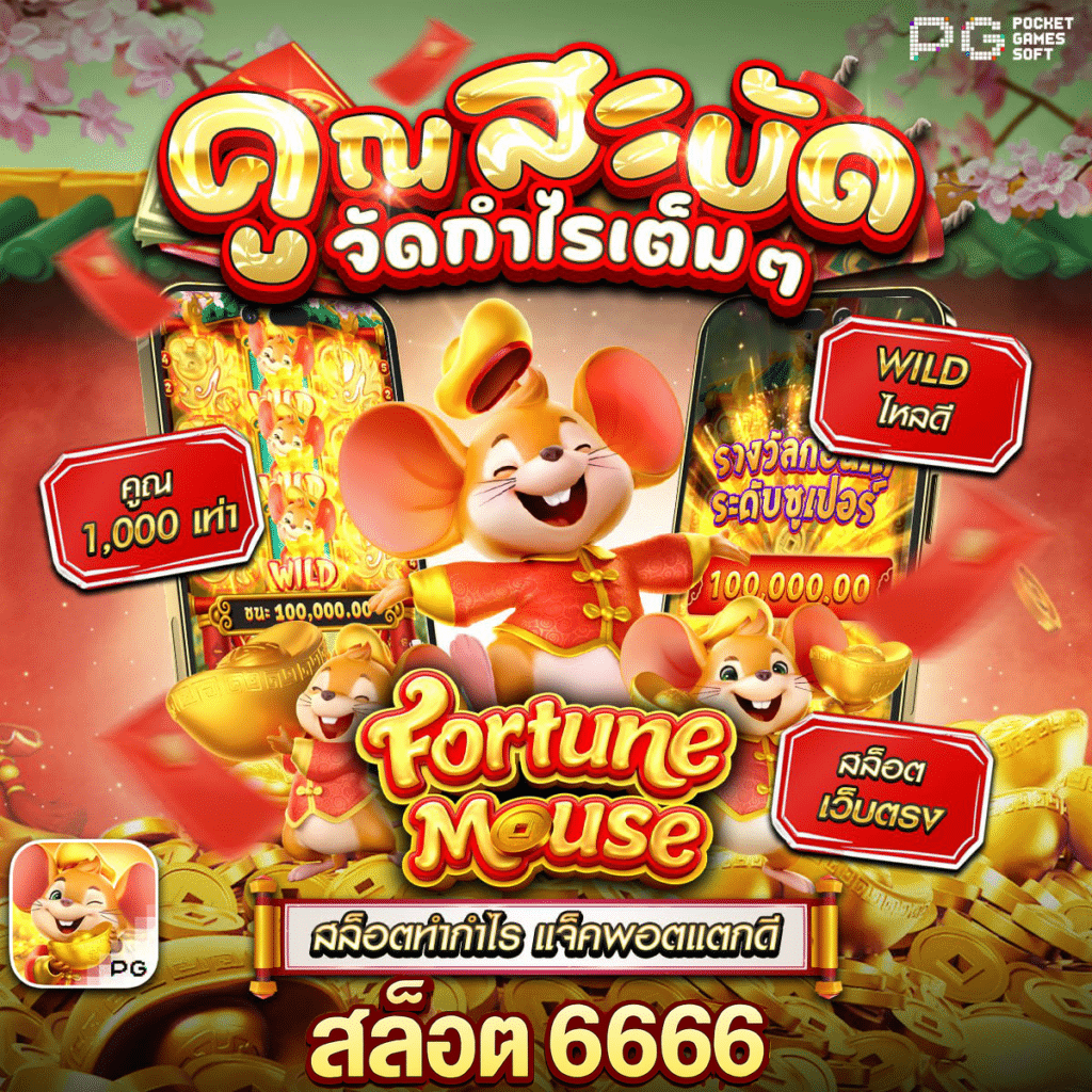 สล็อต 6666