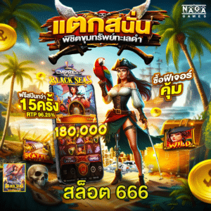 สล็อต 666