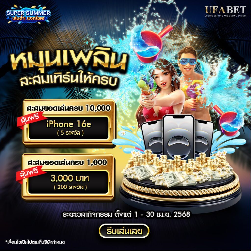 หมุนเพลิน สะสมเทิร์นให้ครบ