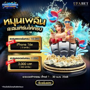 หมุนเพลิน สะสมเทิร์นให้ครบ