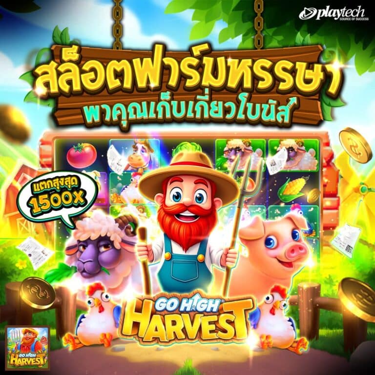 Go hight Harvest