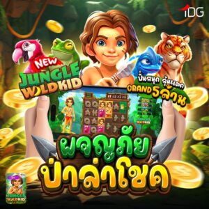 Jungle Wild Kid