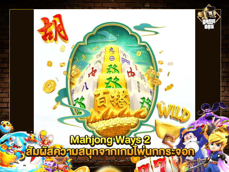 Mahjong Ways 2