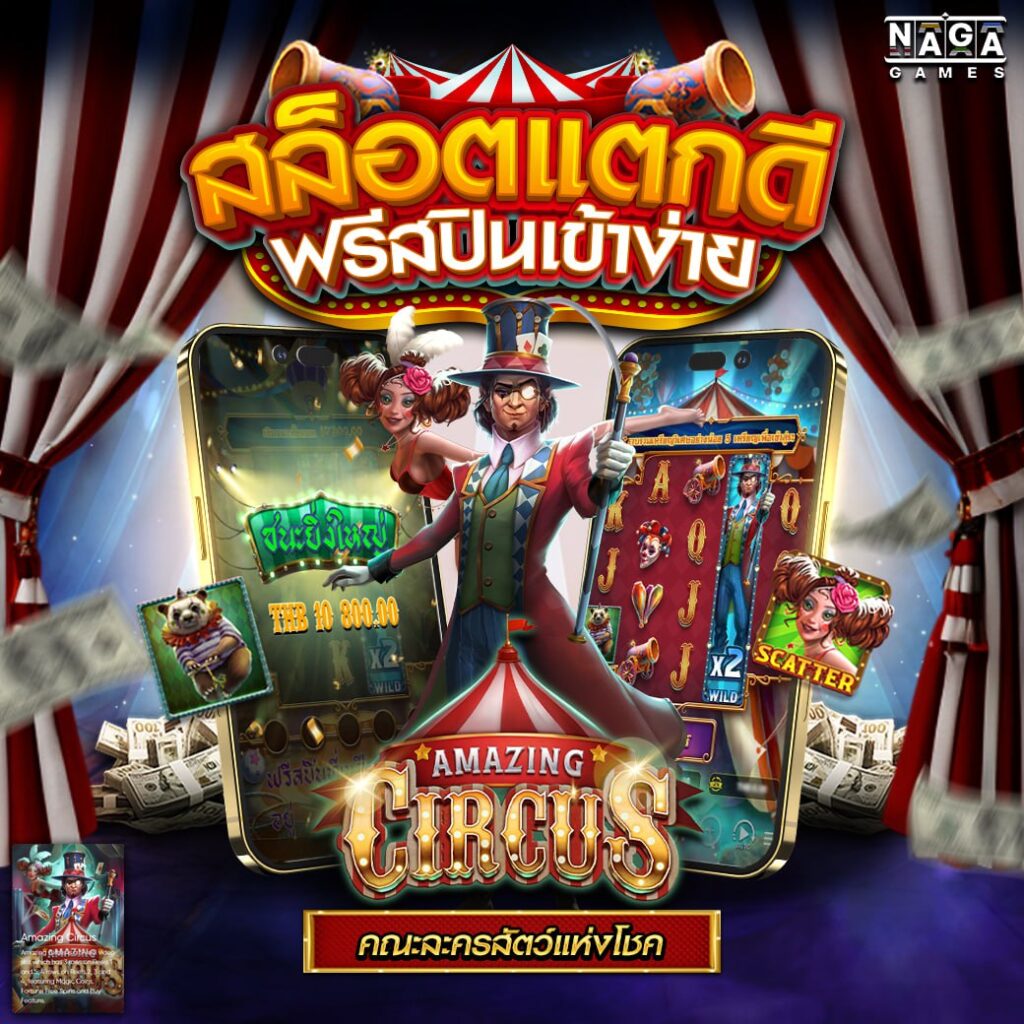 Amazing Circus