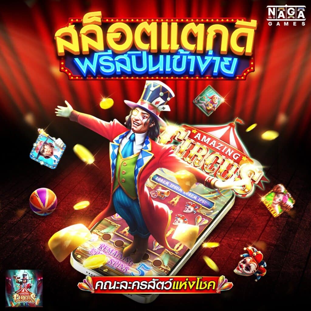 Amazing Circus