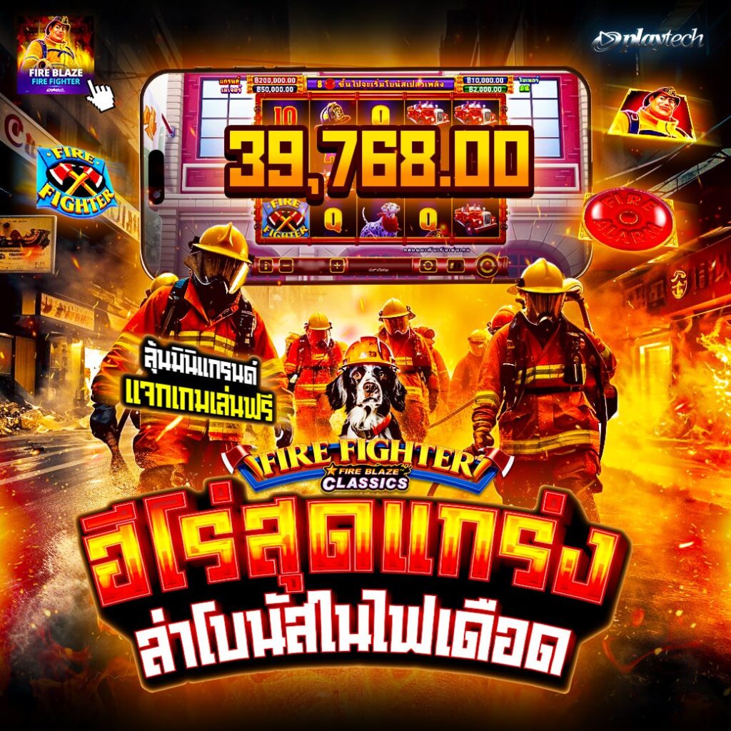 Fire Blaze Fire Fighter