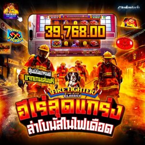 Fire Blaze Fire Fighter