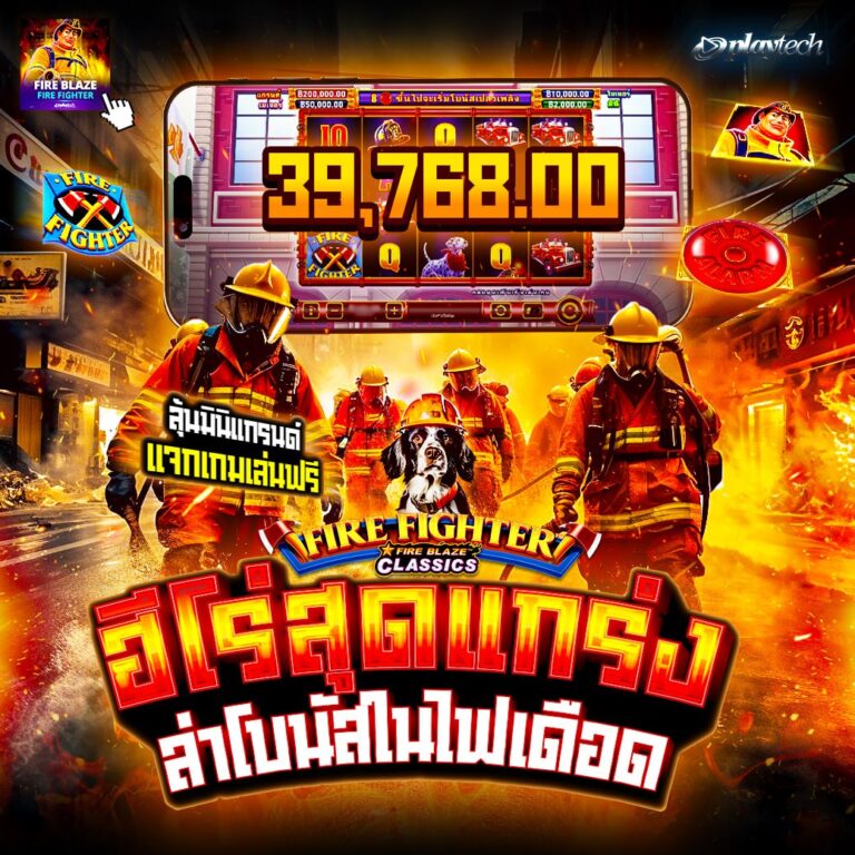 Fire Blaze Fire Fighter