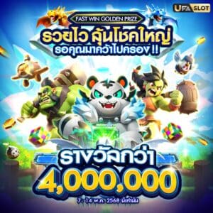 FAST WIN GOLDEN PRIZE