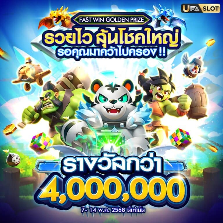 FAST WIN GOLDEN PRIZE