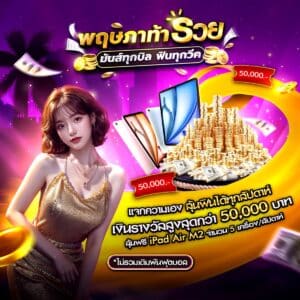 พฤษภาคมนี้มีลุ้น