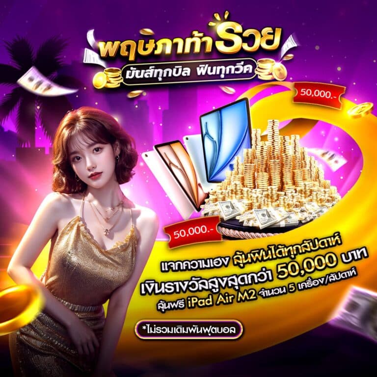 พฤษภาคมนี้มีลุ้น
