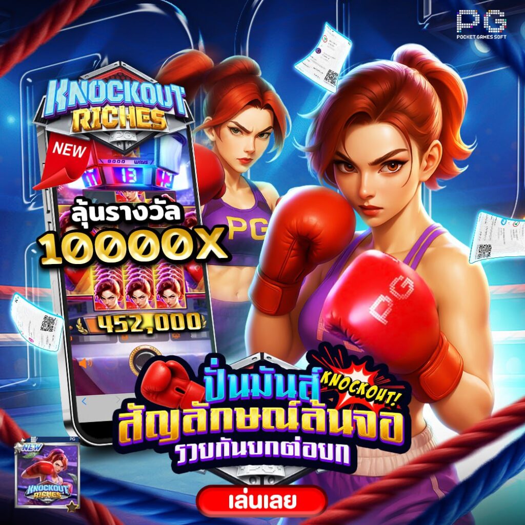 Knockout Riches