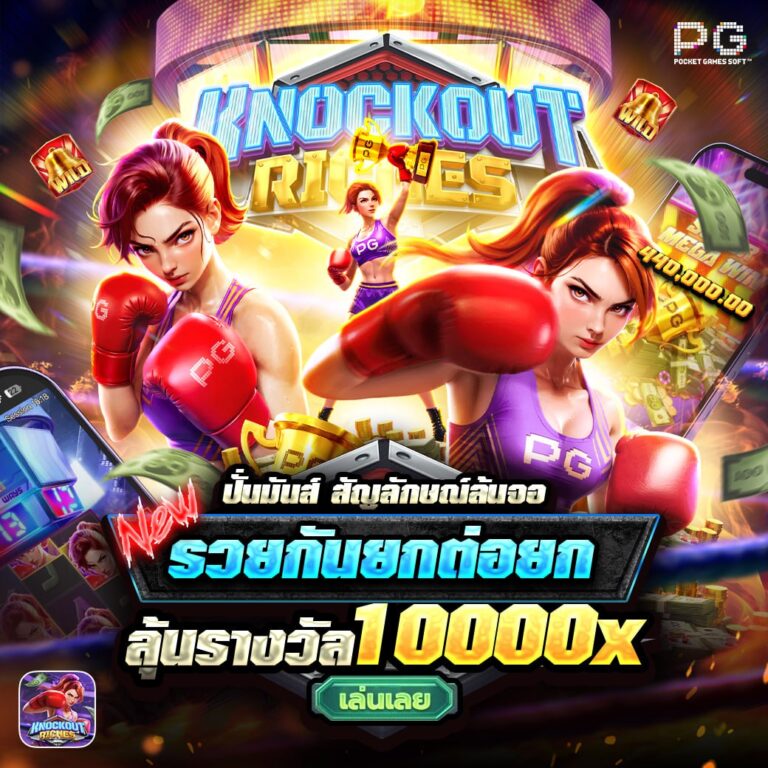 Knockout Riches