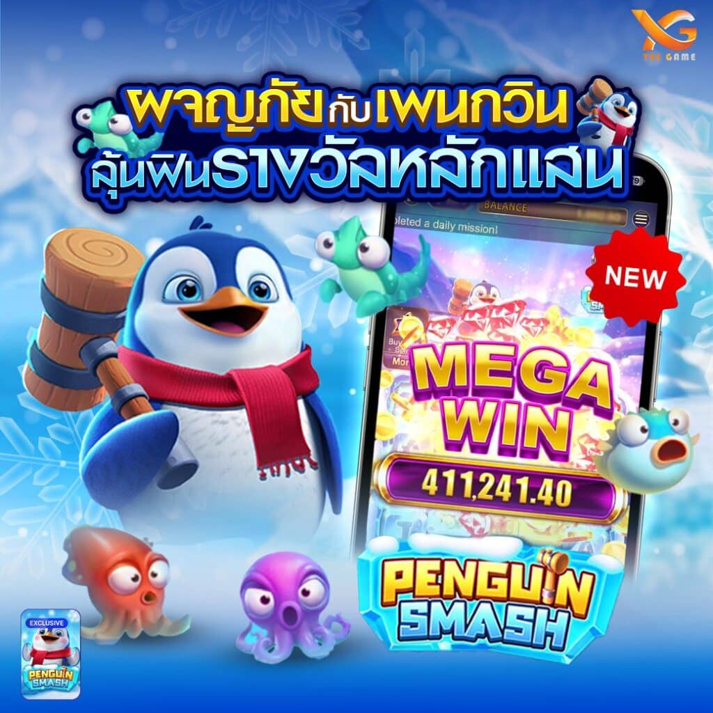 Penguin Smash