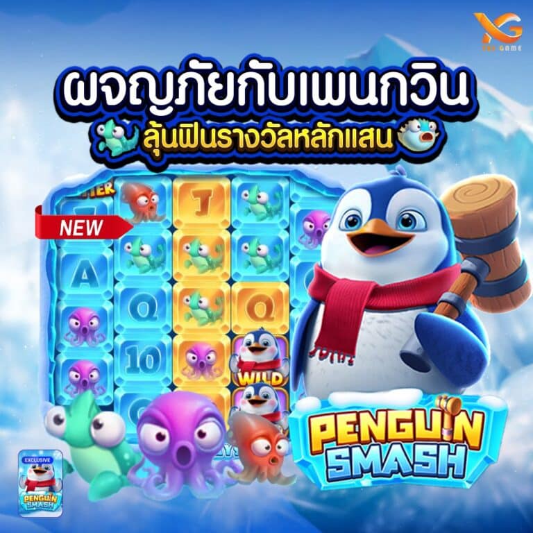 Penguin Smash