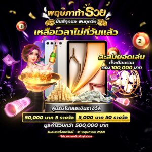 พฤษภาท้ารวย