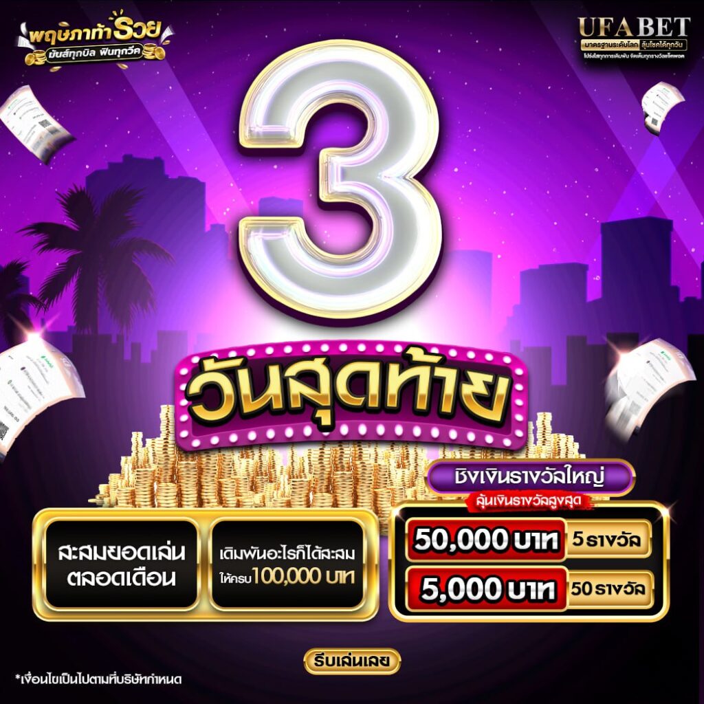 3 วันสุดท้าย