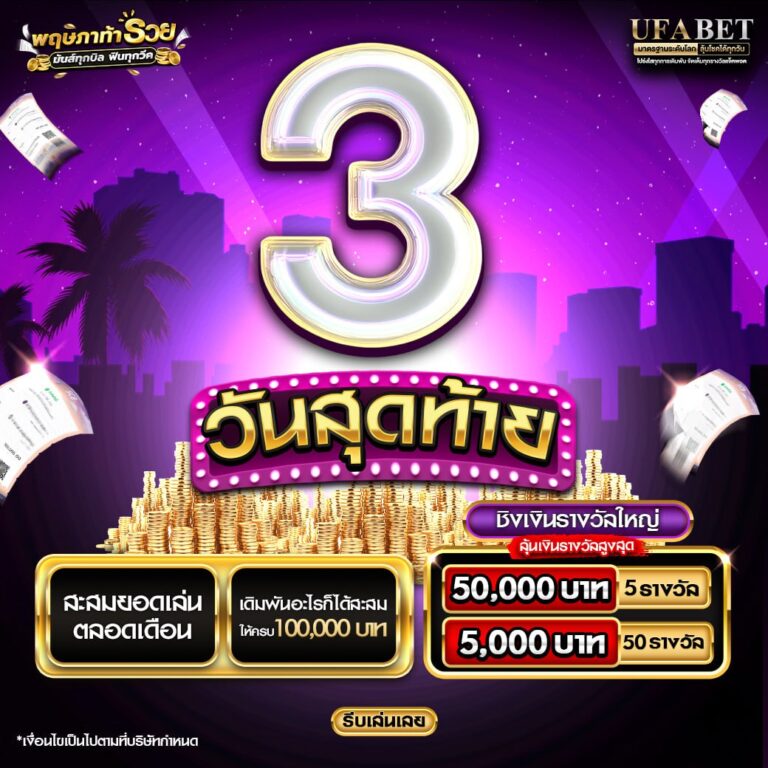 3 วันสุดท้าย