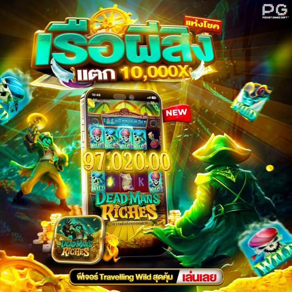 Dead Man’s Riches
