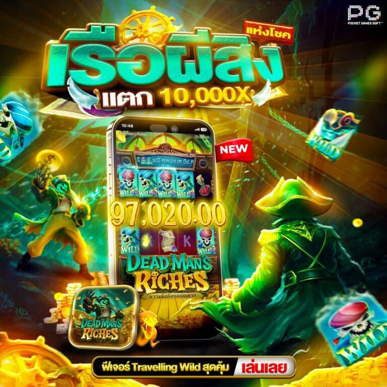 Dead Man’s Riches