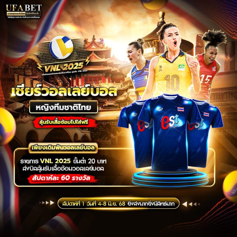 เชียร์ทีมชาติไทยสุดมันส์