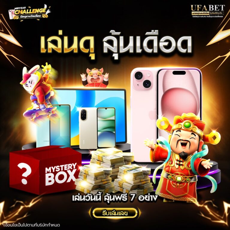 เล่นดุ ลุ้นเดือด