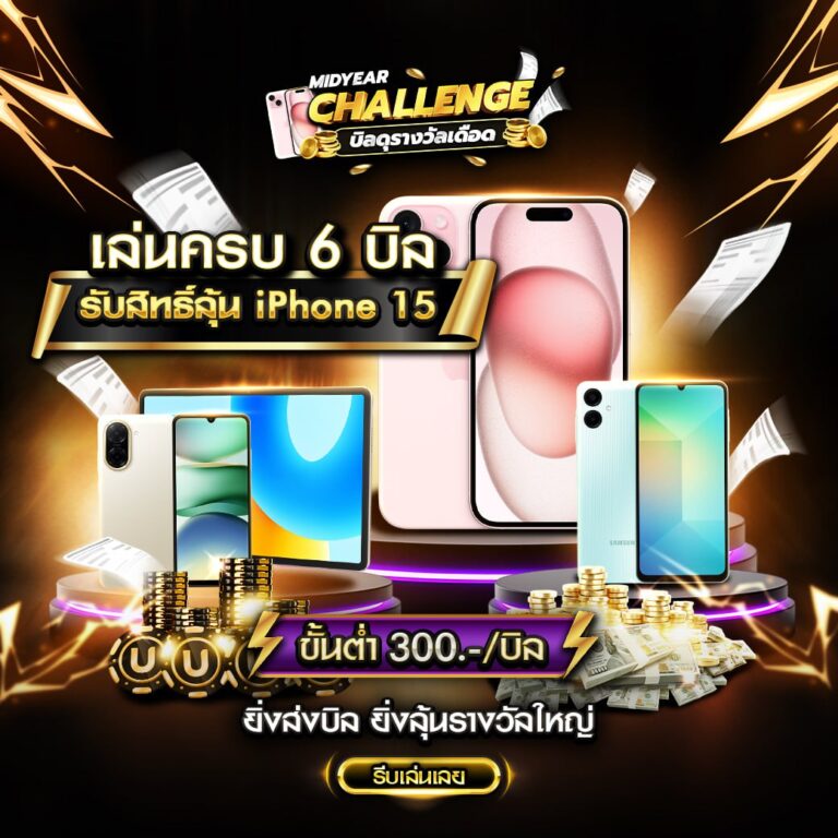 ลุ้น iPhone 15