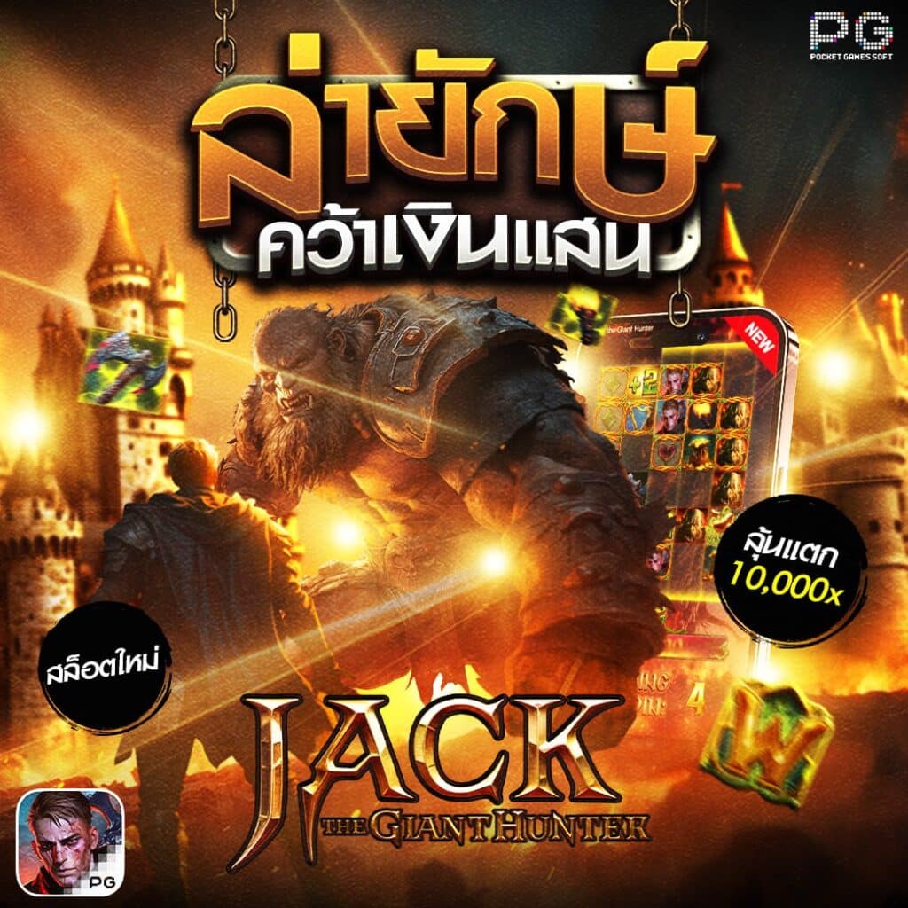 Jack the Giant Hunter