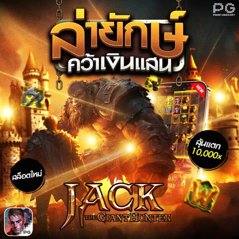 Jack the Giant Hunter