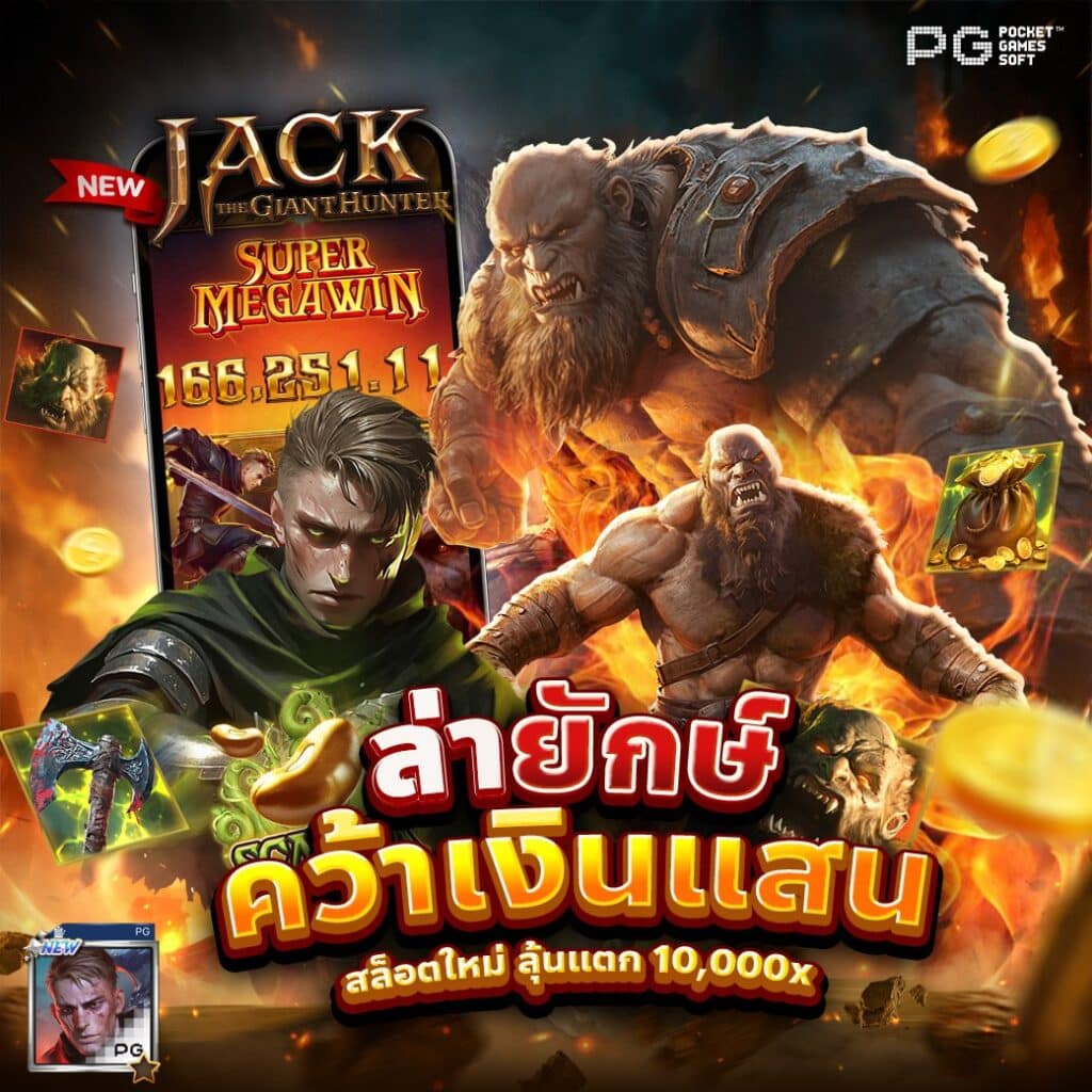 Jack the Giant Hunter