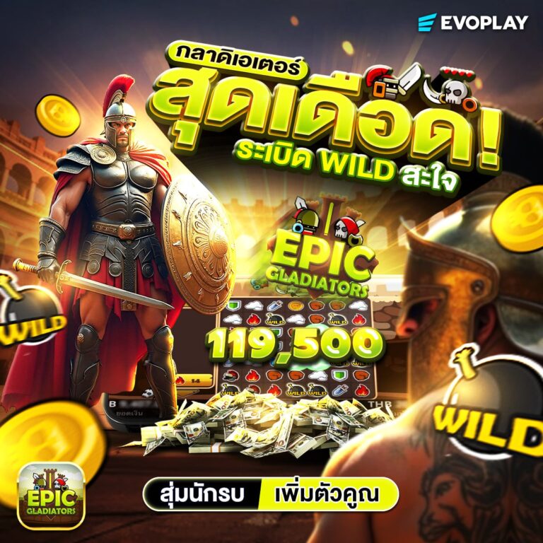 Epic Gladiators