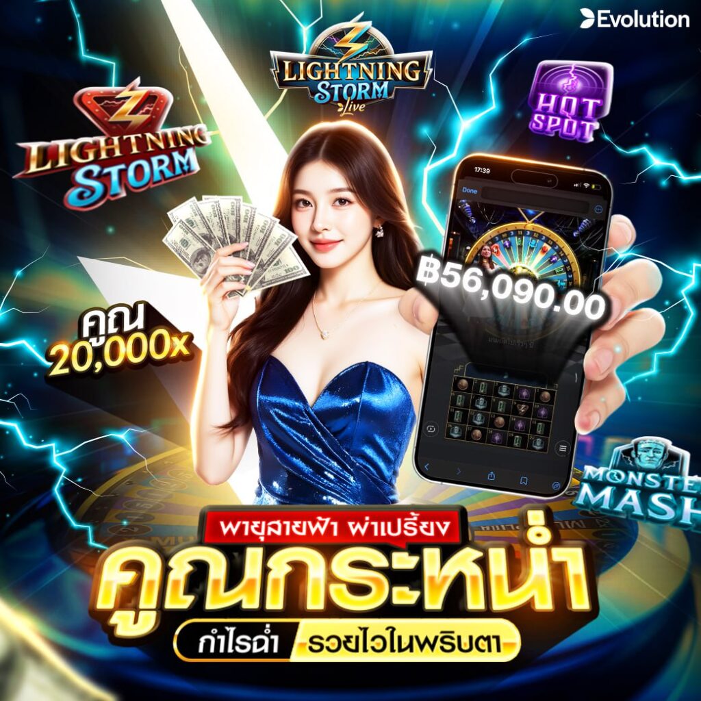 3 เกมสายฟ้า