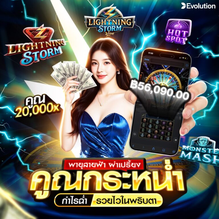 3 เกมสายฟ้า