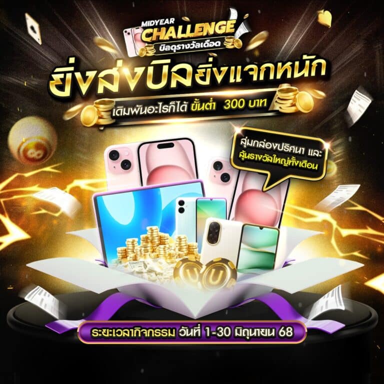 บิลดุรางวัลเดือด